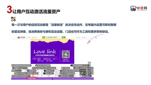 聚力新生代父母 中婴网品牌营销整合传播与互动主题活动策划案